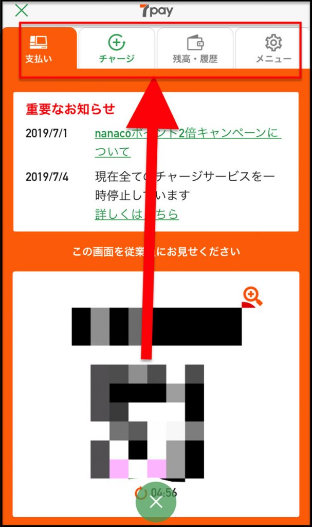 4つのメニュー