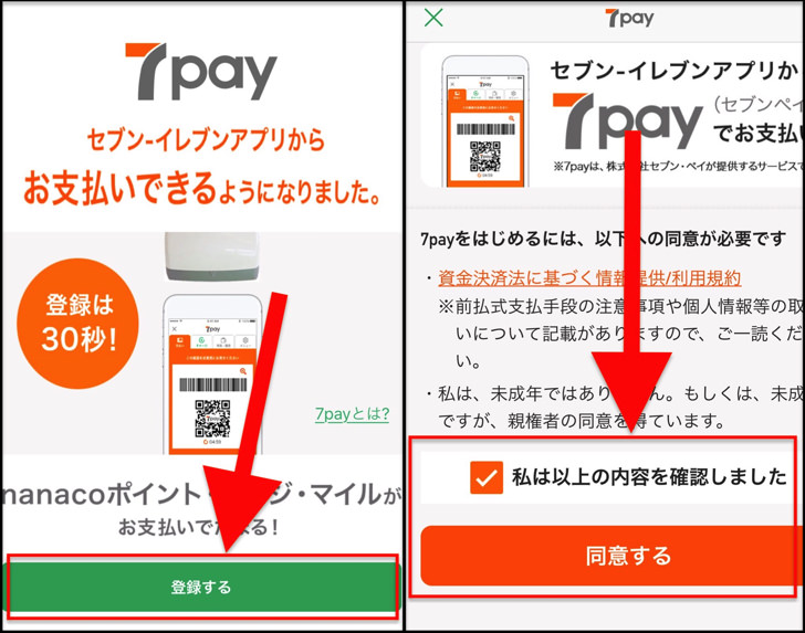 登録する