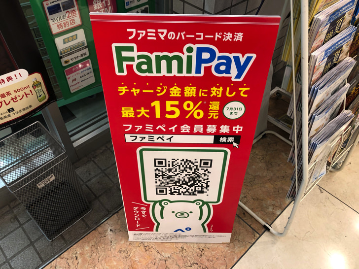 famipay15%off