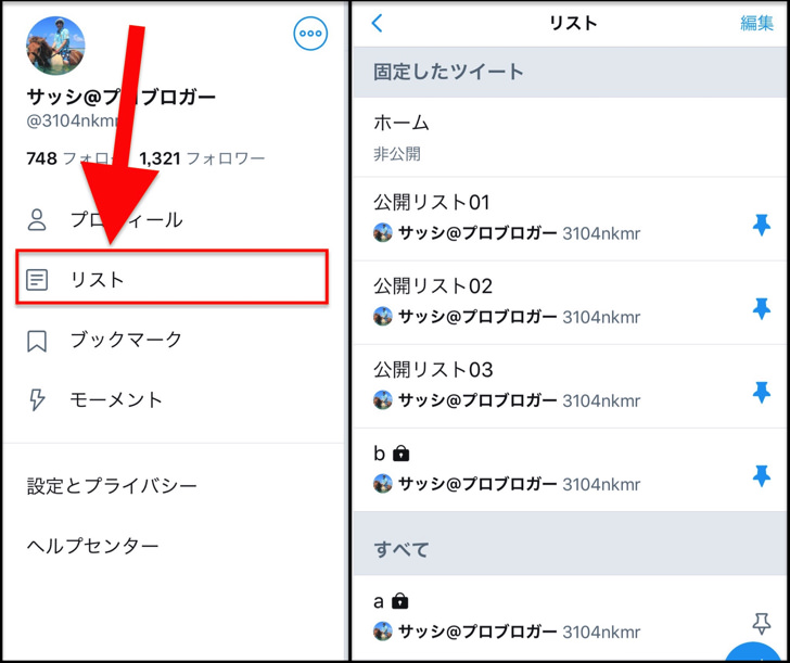 ピンをタップでok ツイッターのリストをタイムライン固定 解除 並べ替えする方法や表示されない 固定できない原因まとめ Twitter 毎日が生まれたて