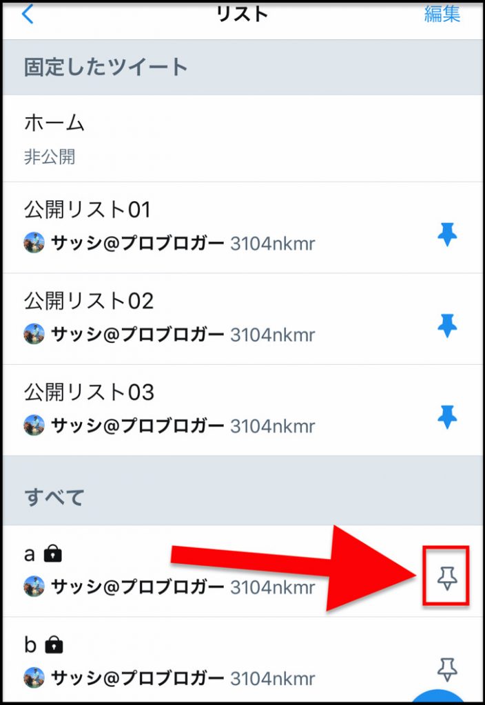 ピンをタップでok ツイッターのリストをタイムライン固定 解除 並べ替えする方法や表示されない 固定できない原因まとめ Twitter 毎日が生まれたて