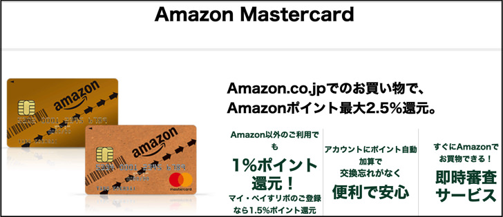 AmazonMasterCard