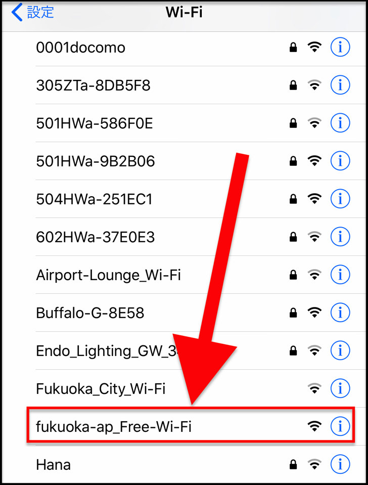 空港wifiを選択
