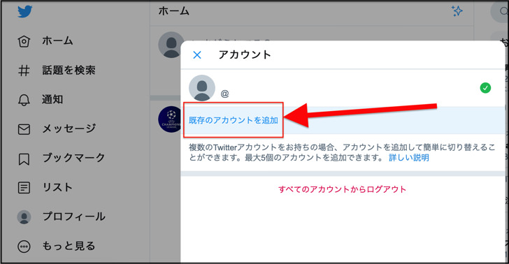 ツイッターに複数アカウントを追加作成は 同じ電話番号 1つでok 作り方 管理 削除方法まで総まとめ アプリ Pc 複垢使い分け 毎日が生まれたて