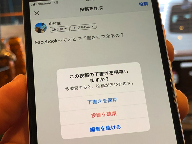 Facebookで下書き