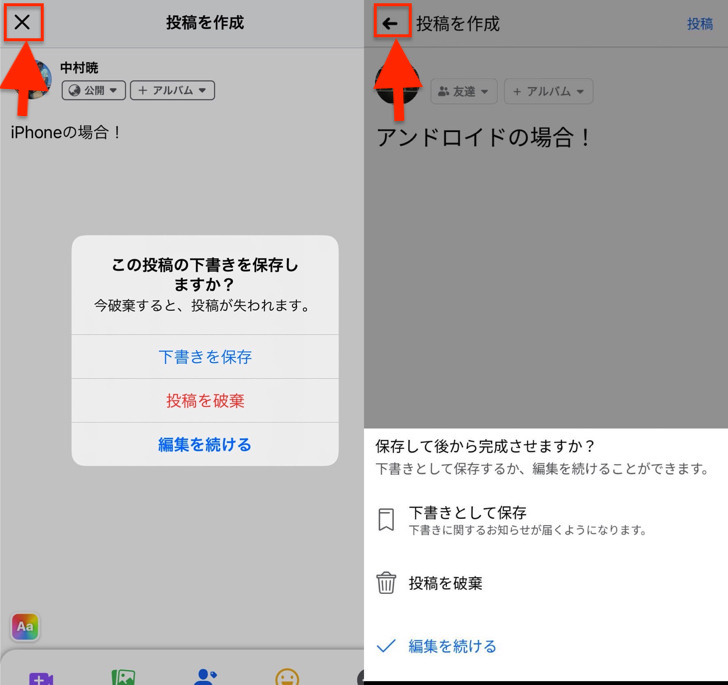 Facebookの下書き保存場所はどこ スマホ Pc別に保存 再編集 削除のやり方を紹介 フェイスブック 毎日が生まれたて