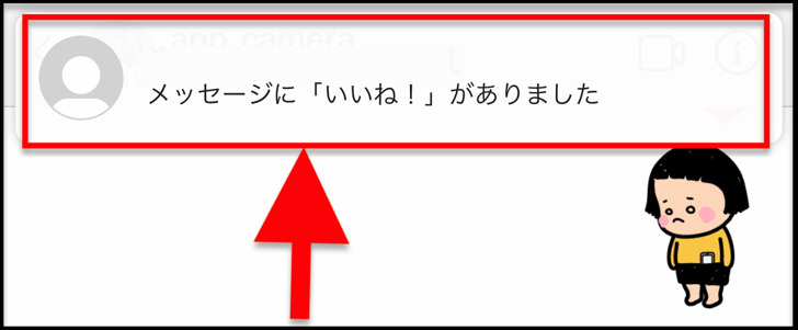 いいね通知