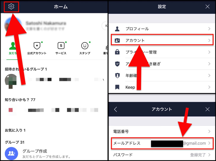 Lineにメールアドレス未登録はだめ 3つのメリット 確認 変更 できない場合などラインのメアド登録まとめ 毎日が生まれたて