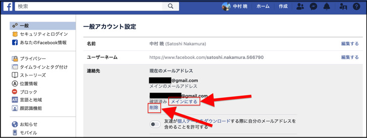 メアド変更できない理由はたった1つ Facebookの登録メールアドレス変更のやり方 削除できない原因 毎日が生まれたて