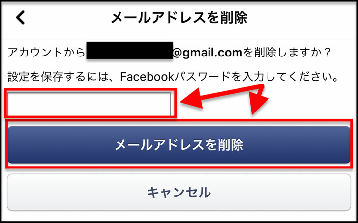 メアド変更できない理由はたった1つ Facebookの登録メールアドレス変更のやり方 削除できない原因 毎日が生まれたて