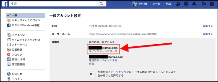 メアド変更できない理由はたった1つ Facebookの登録メールアドレス変更のやり方 削除できない原因 毎日が生まれたて