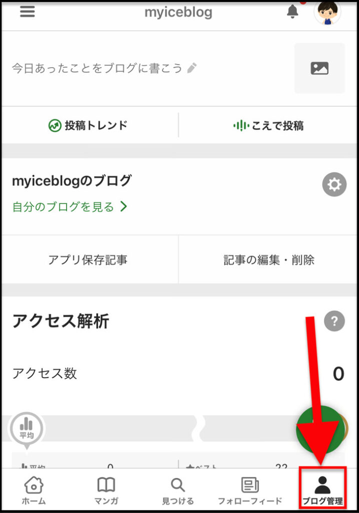 アメブロのアクセス解析のやり方 見方21最新版 足跡 閲覧数 訪問者履歴 についても紹介 毎日が生まれたて