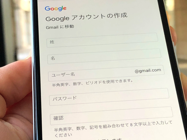 Googleアカウントの作成