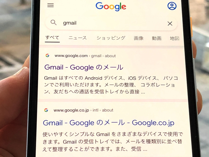 gmailと検索の結果