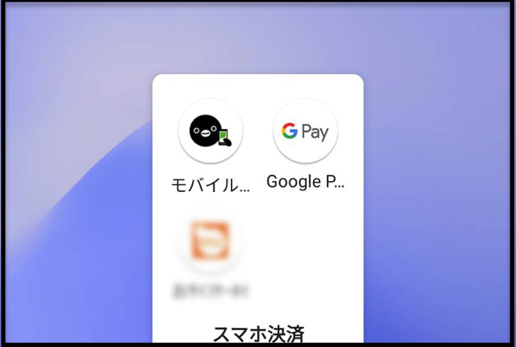モバイルSuicaアプリとGoogle Payアプリ