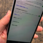 linebeacon設定（Android）
