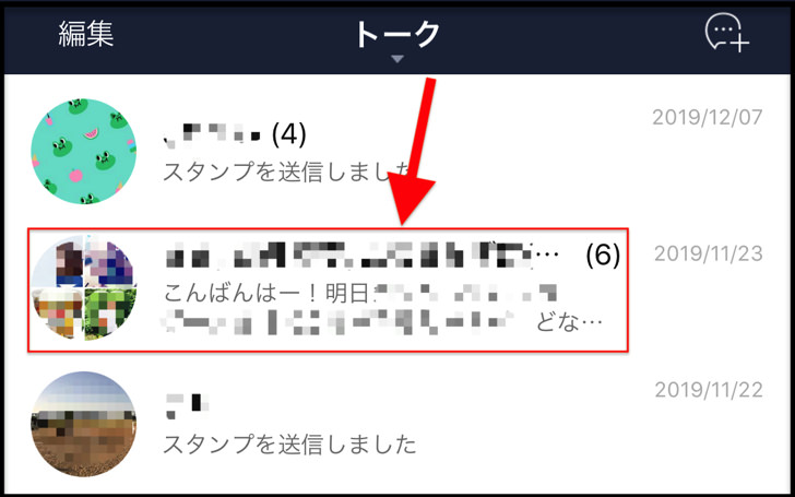 グループライン作成は10秒でok Lineグループの作り方と3つの注意点 Iphone Android 毎日が生まれたて