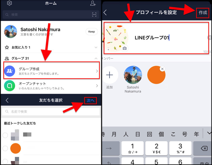 グループライン作成は10秒でok Lineグループの作り方と3つの注意点 Iphone Android 毎日が生まれたて