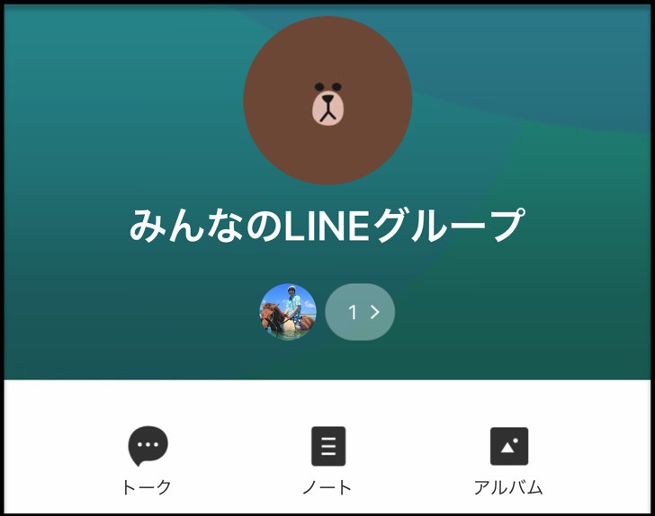 みんなのLINEグループ