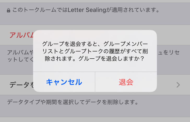 ライングループ削除でメンバーはどうなるの 外す 外れるの違いやトーク履歴の消去などlineグループの消し方まとめ 毎日が生まれたて