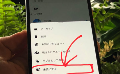 Facebookメッセンジャーを未読にする