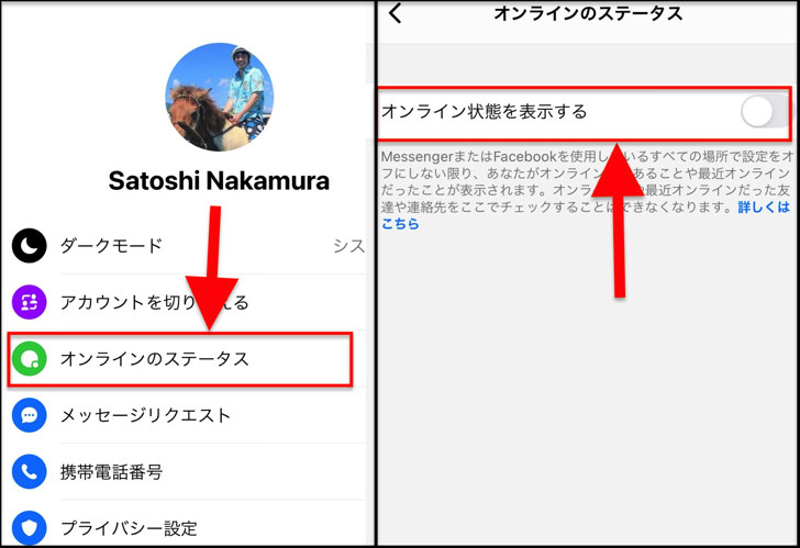メッセンジャーでオンラインステータスをオフにする手順