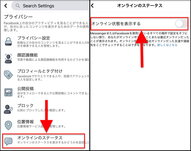 Facebookでオンラインステータスをオフにする手順