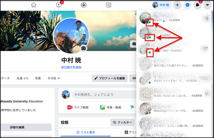 Facebook メッセンジャーのログイン時間がばれるのはイヤ オンラインの緑の丸や数字を非表示にする方法まとめ21 スマホ Pc 毎日が生まれたて