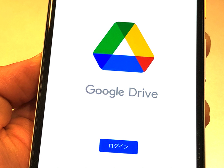 Google Driveにログイン（スマホアプリ）