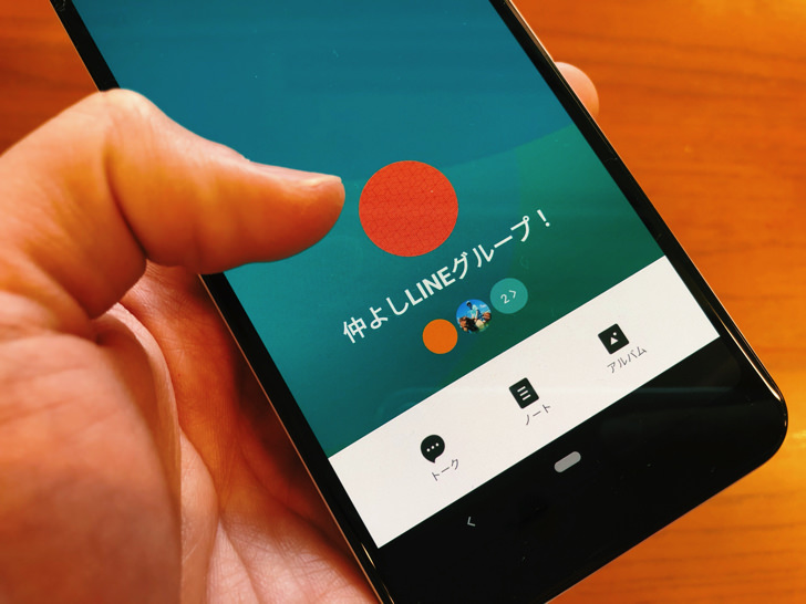 グループLINEの画面Android