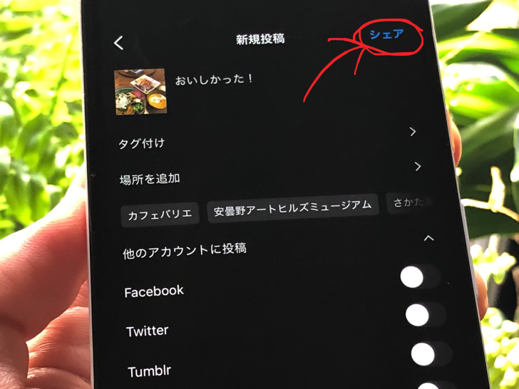 パソコン インスタ 投稿 方法