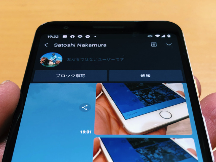 Androidでラインブロック