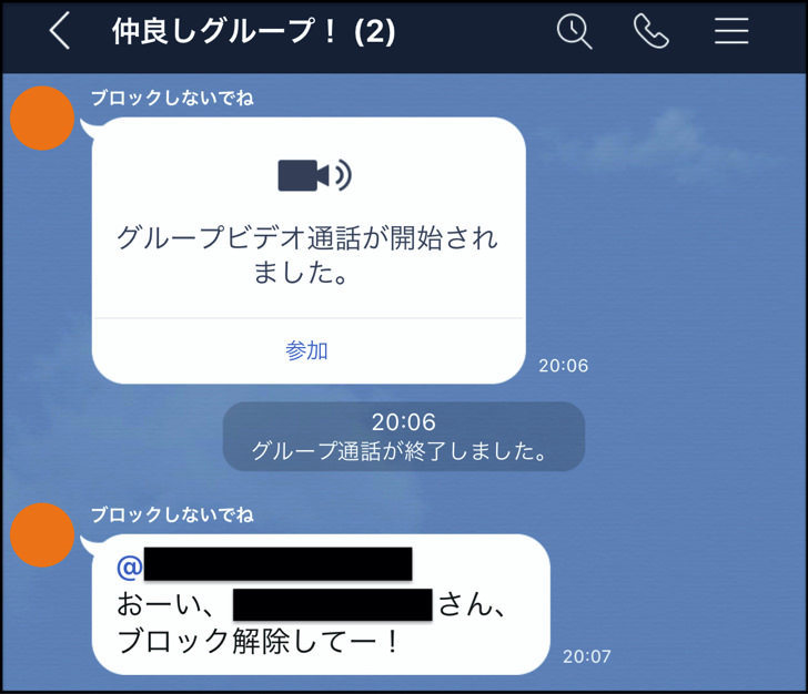 LINEグループで解除をリクエスト