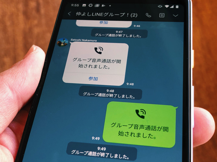 iPhoneのLINEでグループ通話