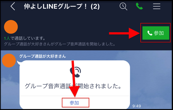 ライングループ通話とは 人数制限 招待 音が聞こえない できない原因など複数で音声 ビデオ通話のやり方 Line 毎日が生まれたて