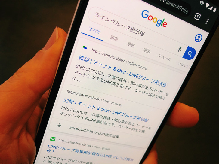 Androidスマホでライングループ掲示板をグーグル検索した結果