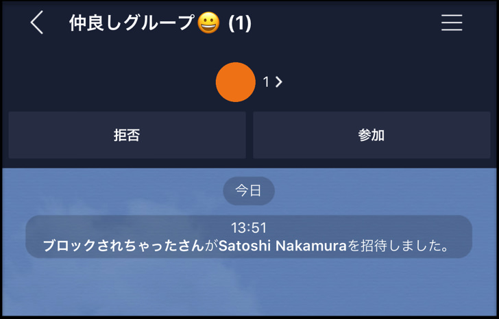 招待されたら 拒否したらどうなる 招待中の意味 招待できない2つの原因などライングループ招待のやり方 Line 毎日が生まれたて