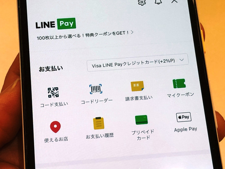 LINE Payホーム画面