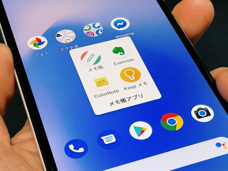 Androidのメモ帳アプリたち