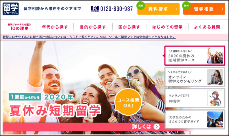 留学ジャーナル