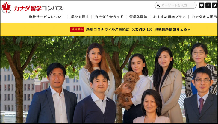 カナダ留学コンパス