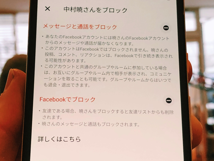 Facebookブロック