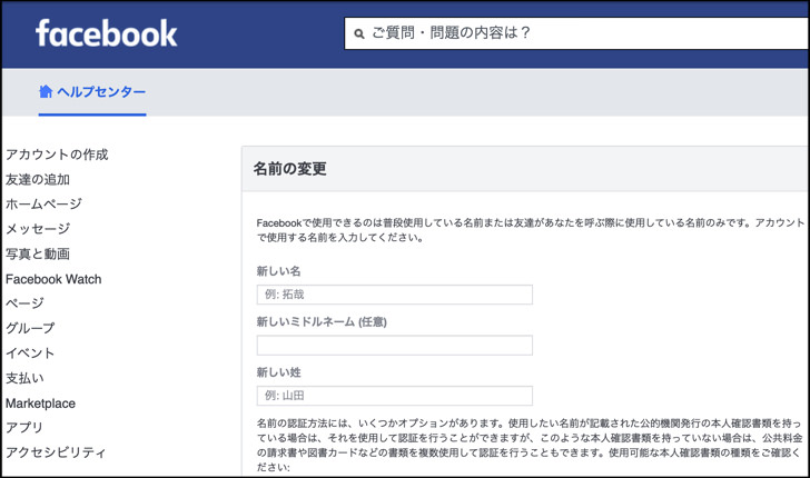 ニックネーム追加もok フェイスブックの名前の変更の仕方 変更できないときの3つの原因 Facebook 毎日が生まれたて