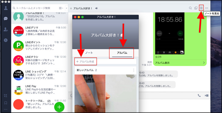 作成 line アルバム