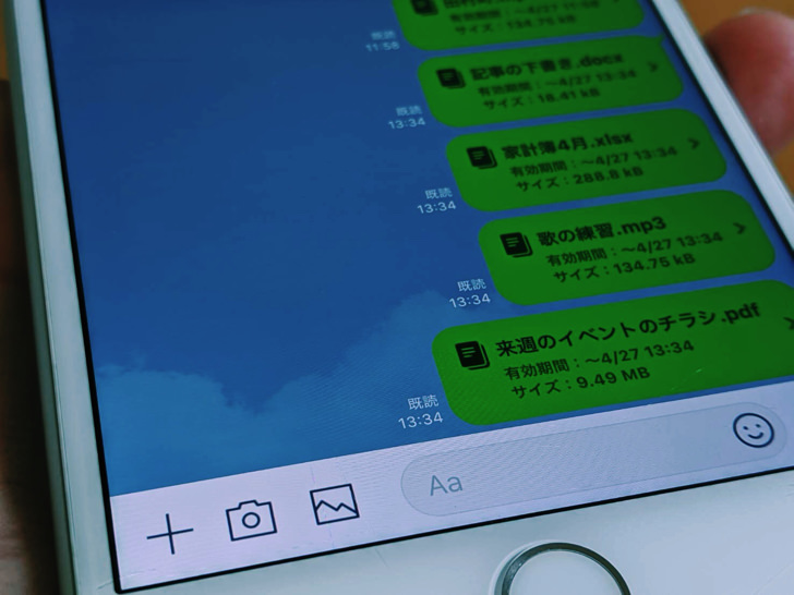 書類やmp3も送れるの 送り方 共有できるファイルの種類などlineのファイル送信まとめ パソコン スマホ 毎日が生まれたて