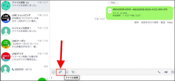 書類やmp3も送れるの 送り方 共有できるファイルの種類などlineのファイル送信まとめ パソコン スマホ 毎日が生まれたて