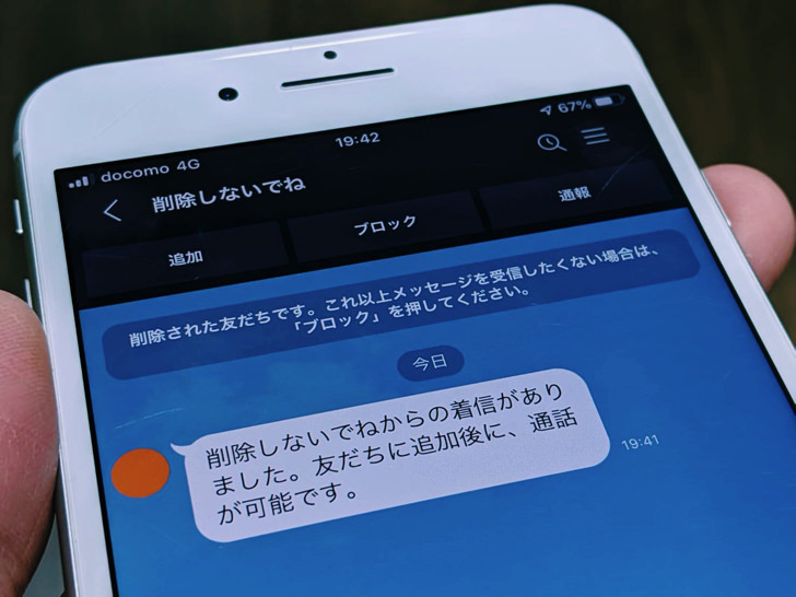 消すと相手にバレる 解除されたらトーク 電話は ラインの友達を削除 解除する方法 Line 毎日が生まれたて