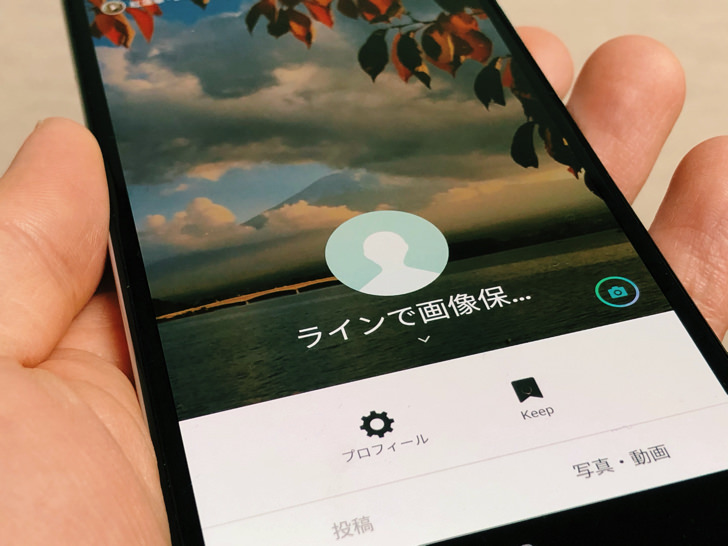 Android版LINEでプロフィール画面