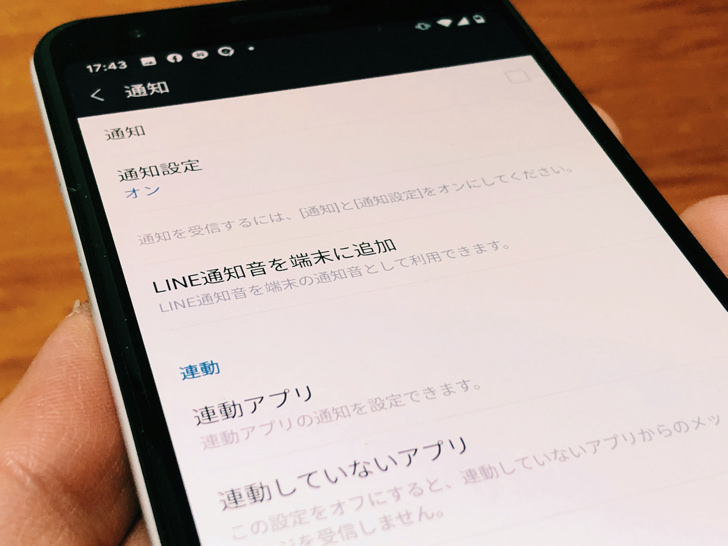 Android版LINEで通知オフ設定