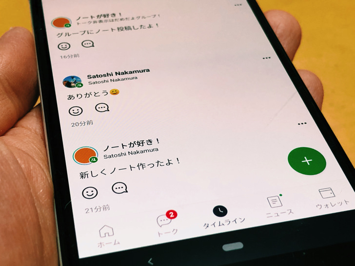 Android版LINEのタイムライン